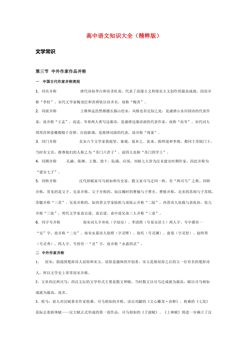 高中语文 知识大全 中外作家作品并称_第1页