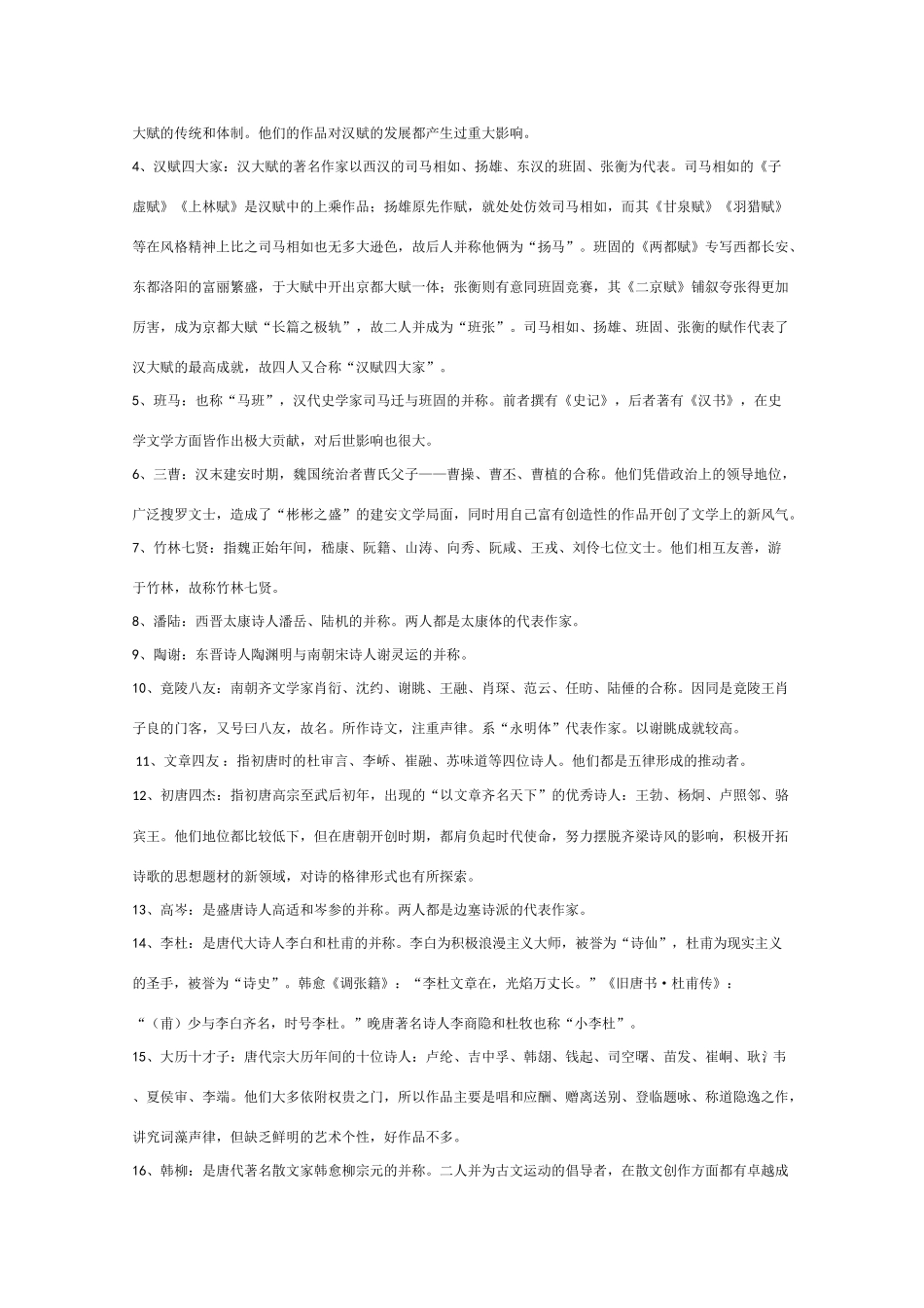 高中语文 知识大全 中外作家作品并称_第2页