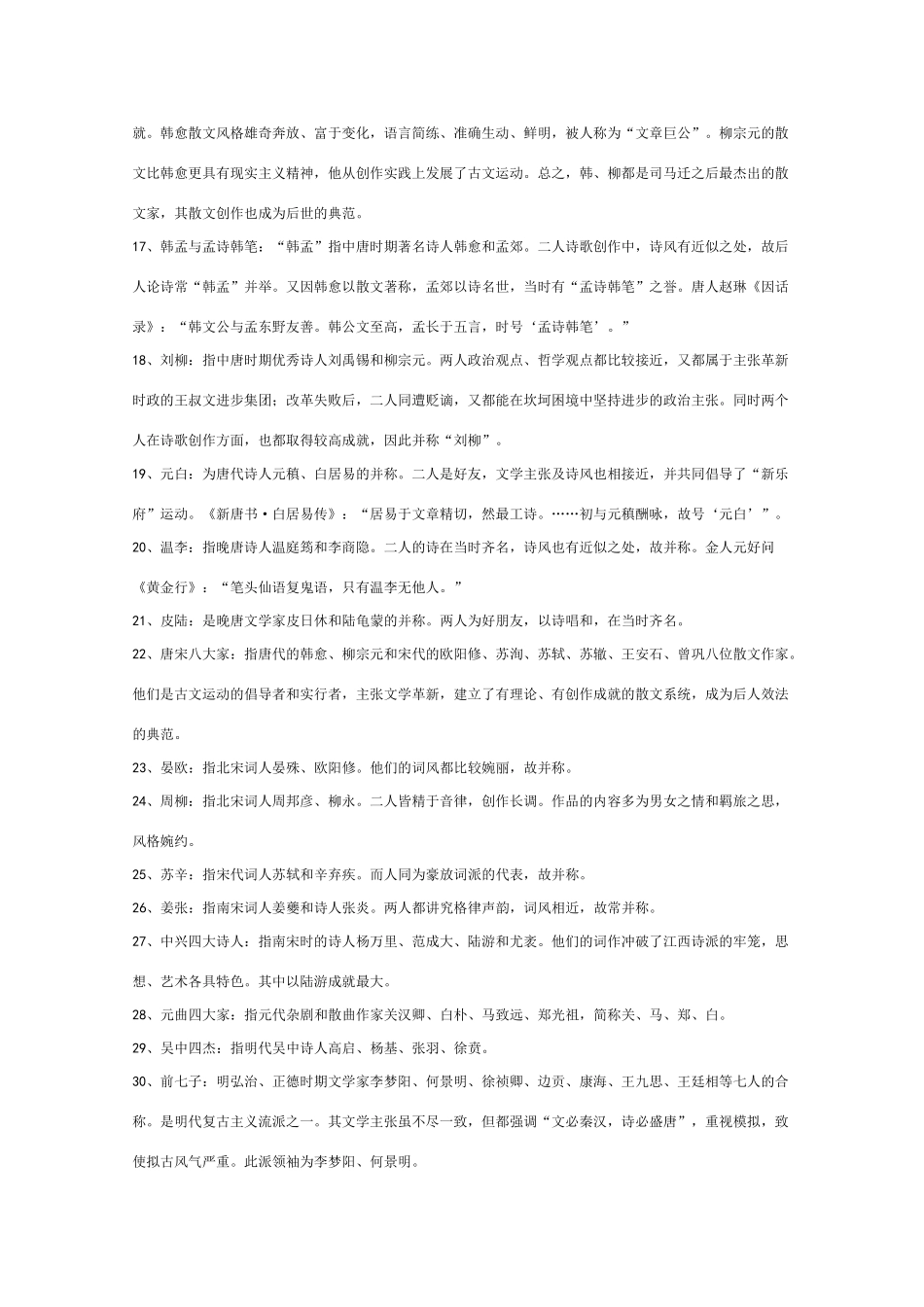 高中语文 知识大全 中外作家作品并称_第3页