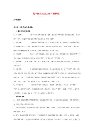 高中语文 知识大全 中外作家作品并称