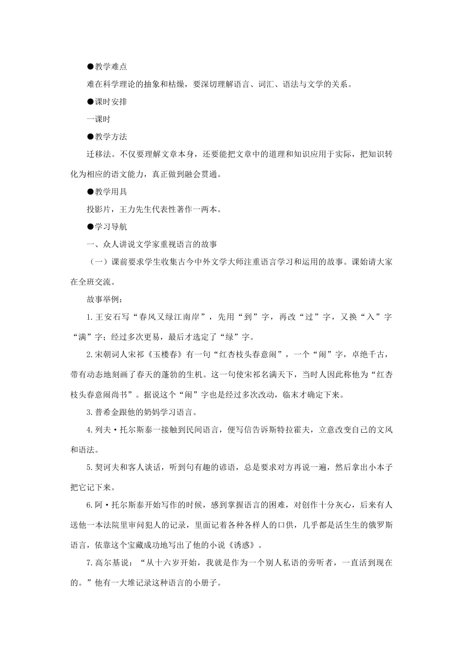 高中语文 5语言与文学（第一课时）精品教案 大纲人教版第六册_第2页