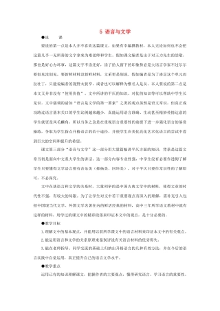 高中语文 5语言与文学（第一课时）精品教案 大纲人教版第六册