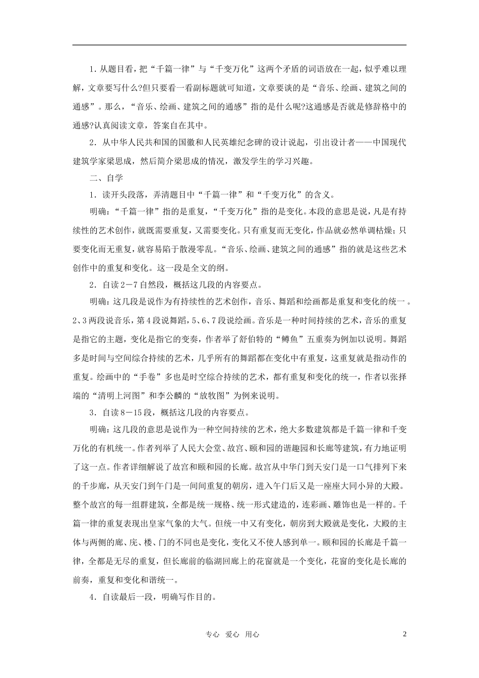 高中语文 《千篇一律与千变万化》创新性教案 语文版必修3_第2页