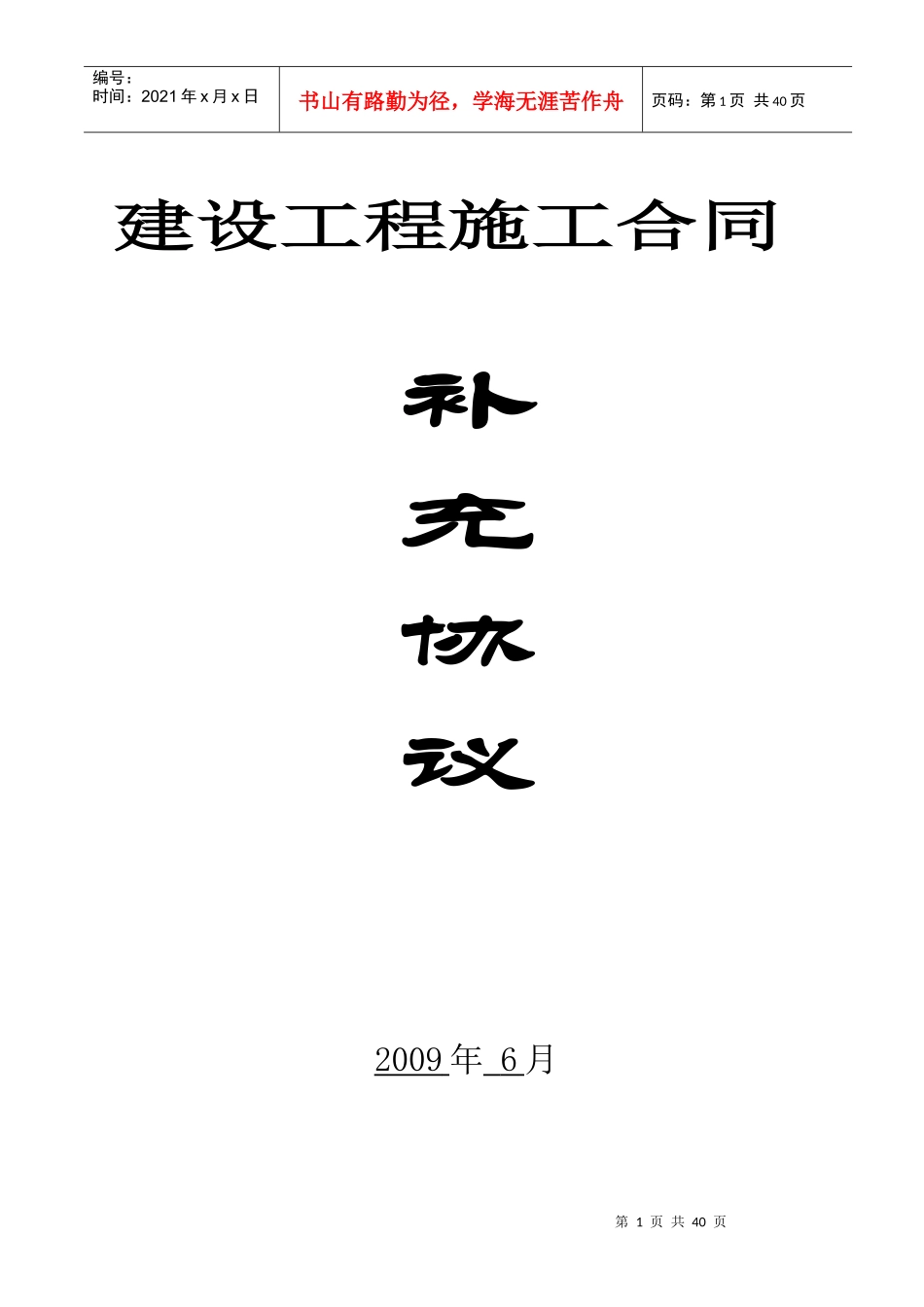 77佳莉三期施工合同630协商后整理_第1页