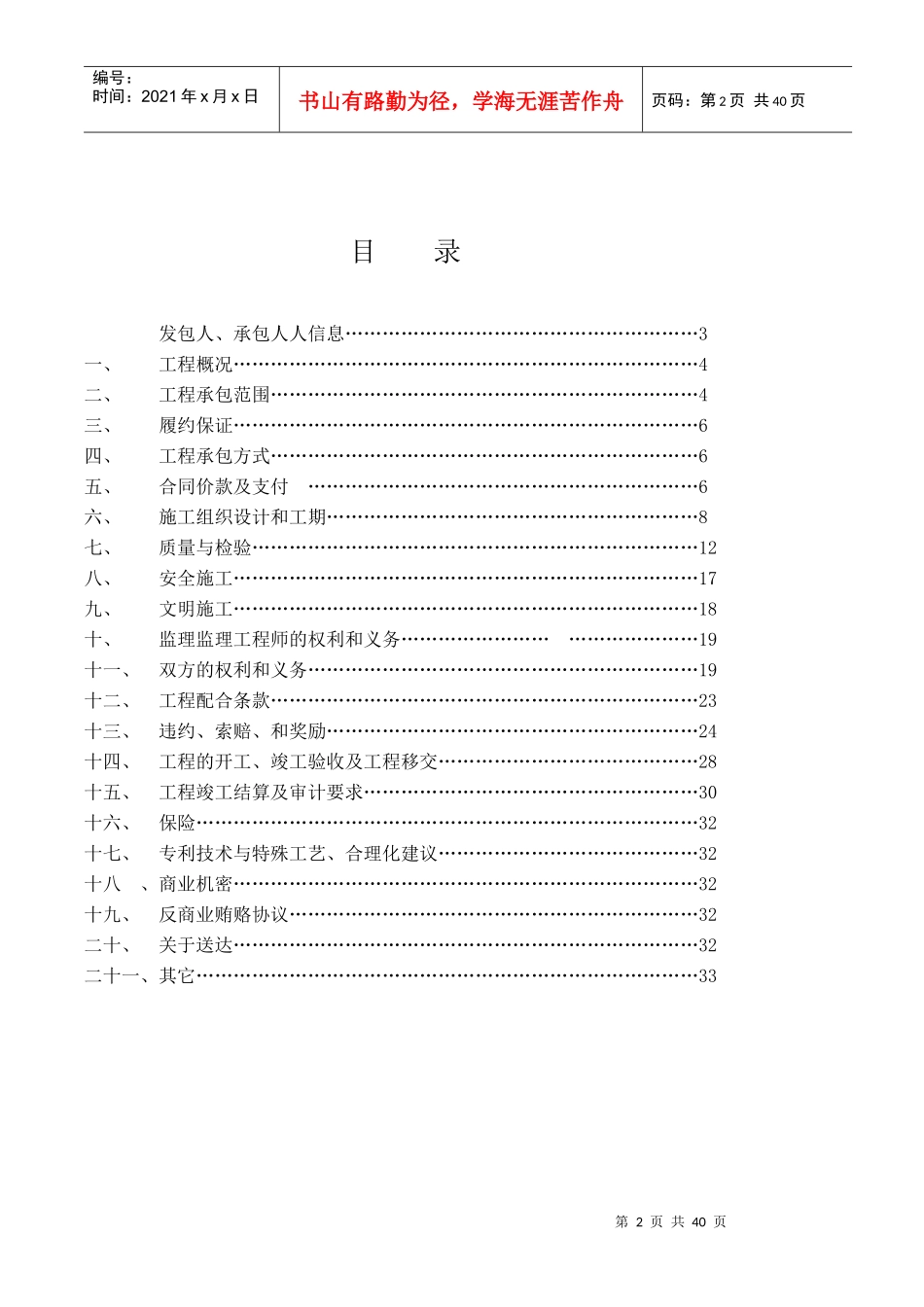 77佳莉三期施工合同630协商后整理_第2页