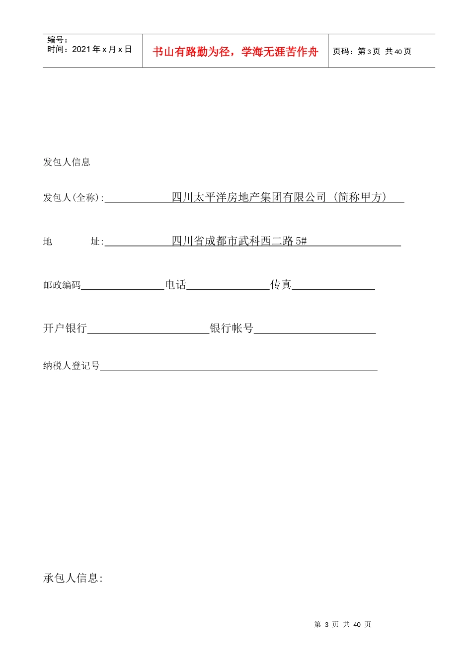 77佳莉三期施工合同630协商后整理_第3页