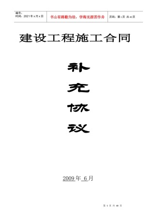 77佳莉三期施工合同630协商后整理