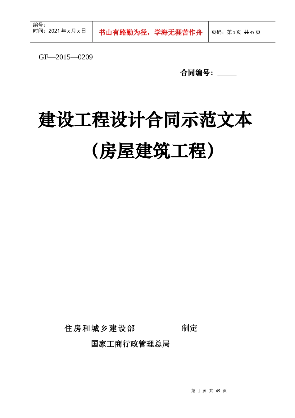 设计合同GF_第1页
