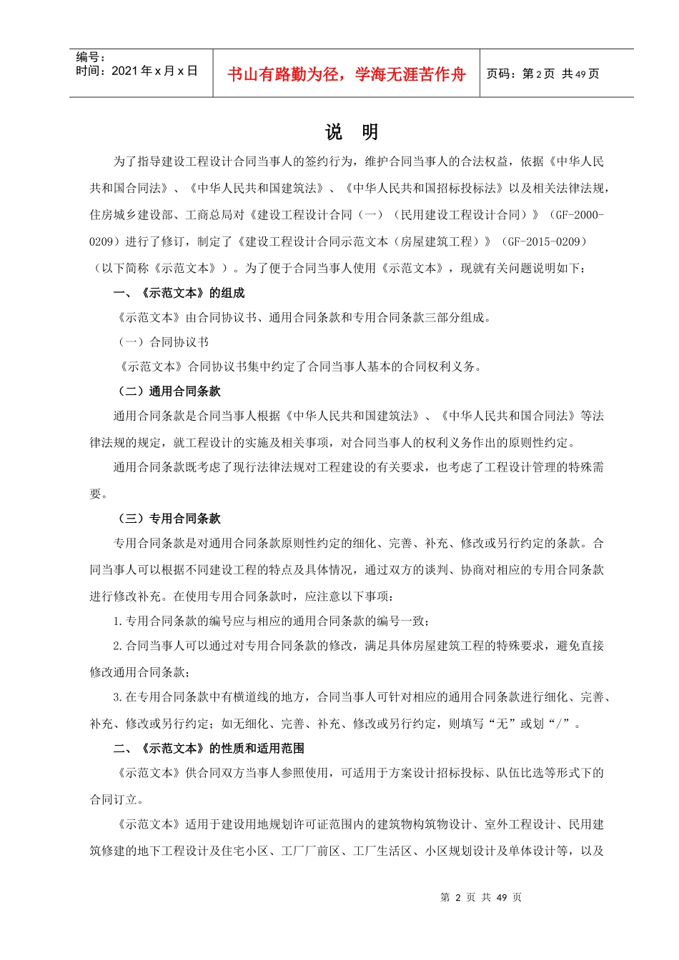 设计合同GF_第2页