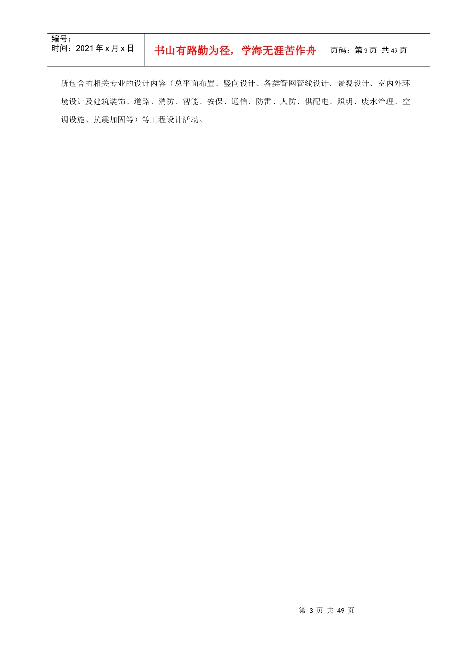 设计合同GF_第3页