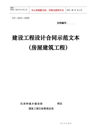 设计合同GF