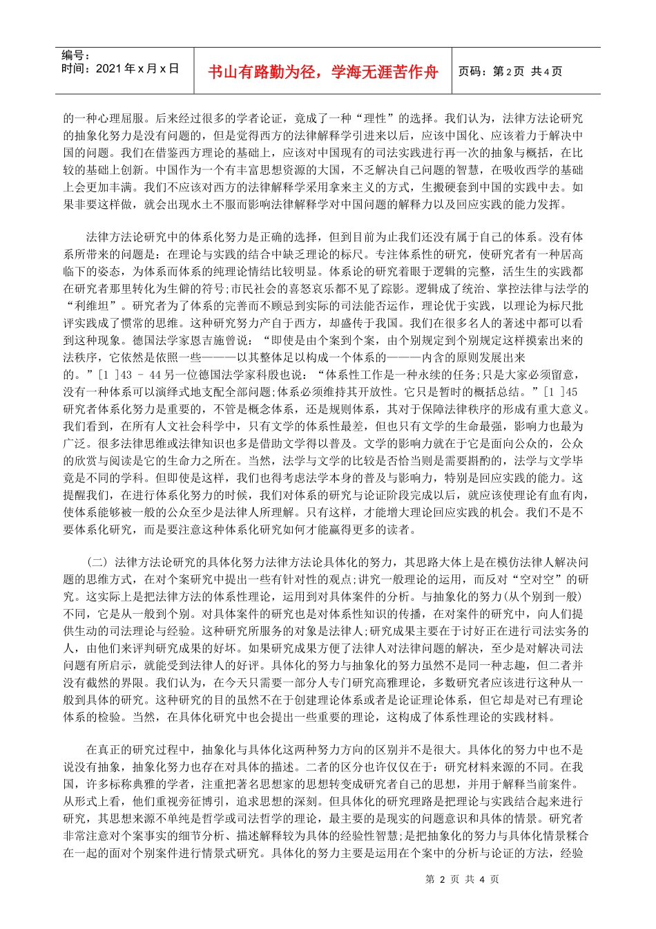 解析法律方法论研究的高雅与媚俗上_第2页