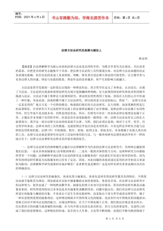 解析法律方法论研究的高雅与媚俗上