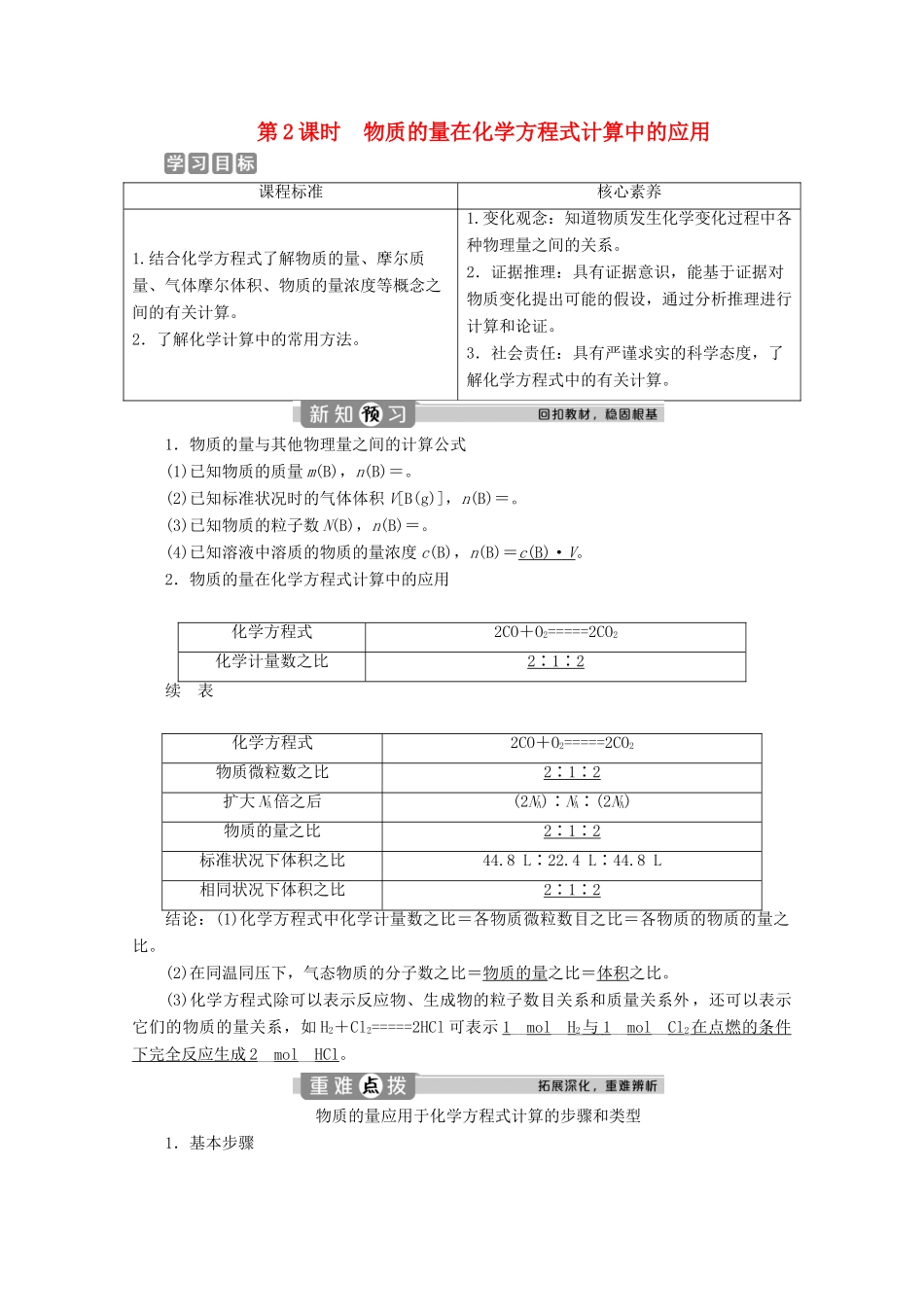 高中化学 3.2 第2课时 物质的量在化学方程式计算中的应用教案 新人教版必修第一册-新人教版高一第一册化学教案_第1页
