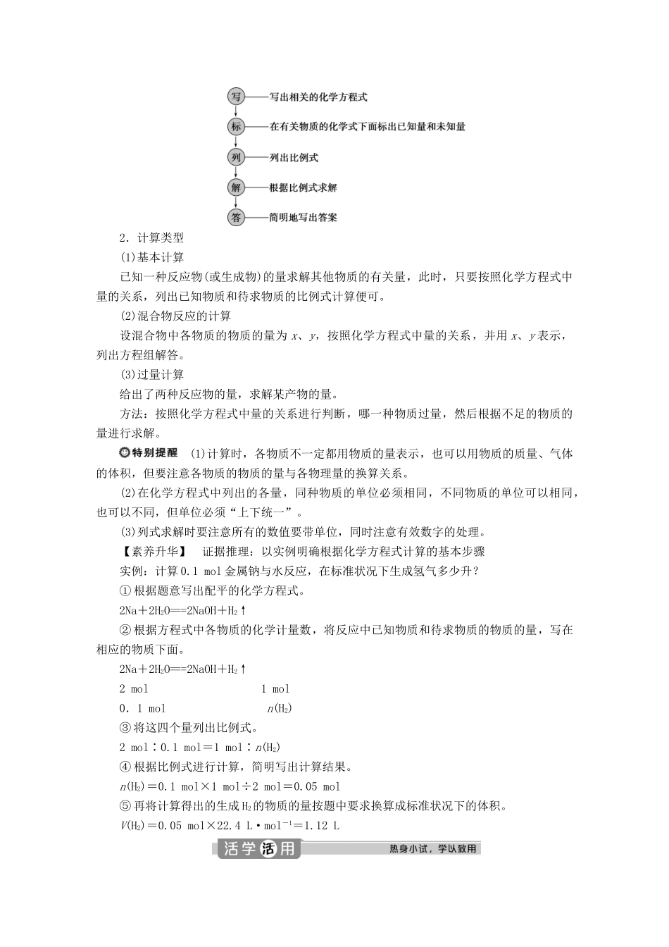 高中化学 3.2 第2课时 物质的量在化学方程式计算中的应用教案 新人教版必修第一册-新人教版高一第一册化学教案_第2页