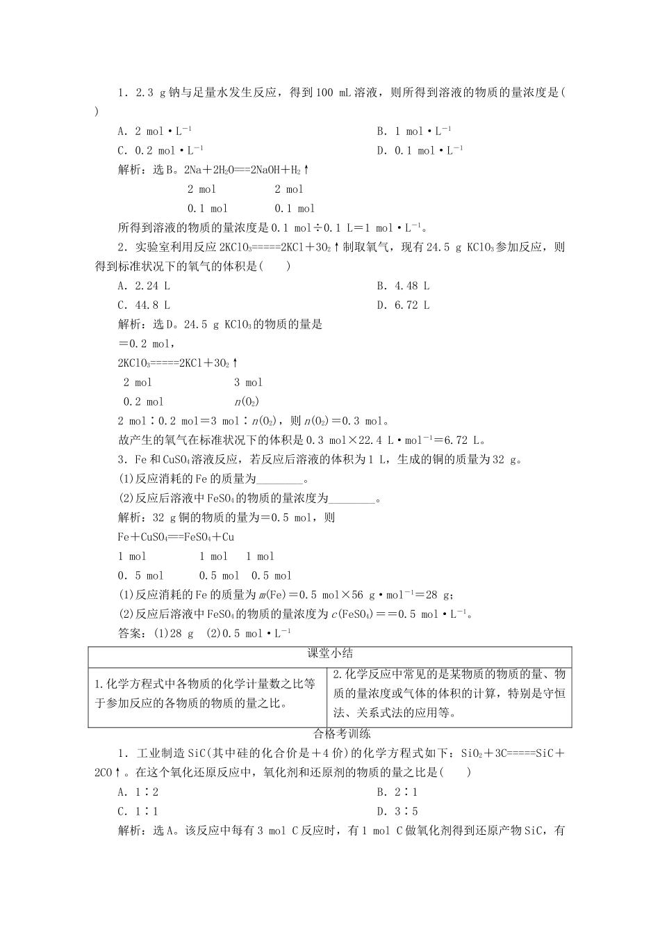 高中化学 3.2 第2课时 物质的量在化学方程式计算中的应用教案 新人教版必修第一册-新人教版高一第一册化学教案_第3页