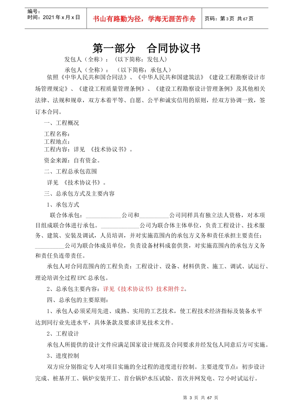 电力工程总承包合同范本_第3页