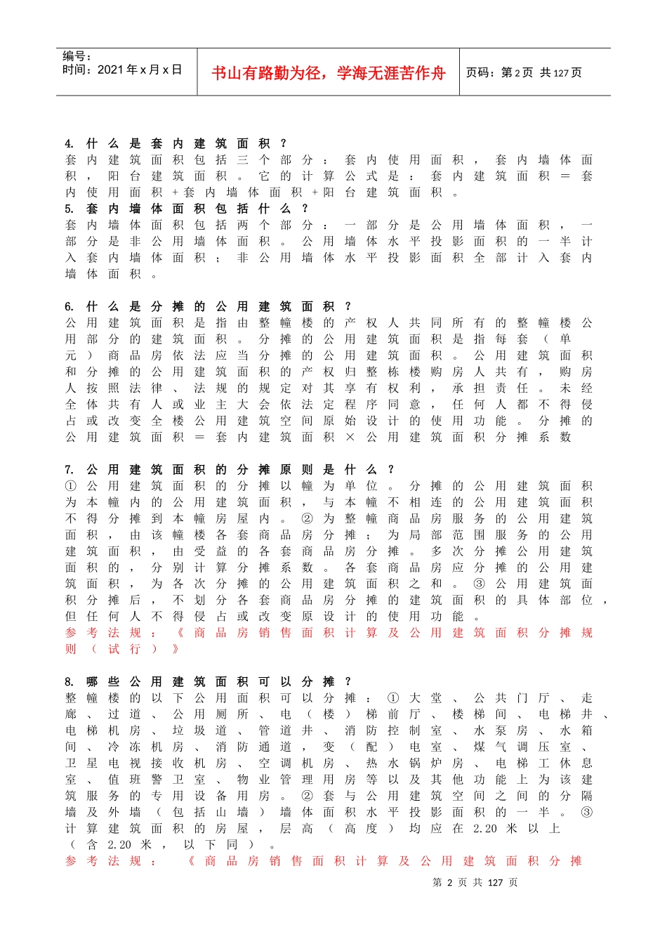 法律常识500题及详细答案_第2页