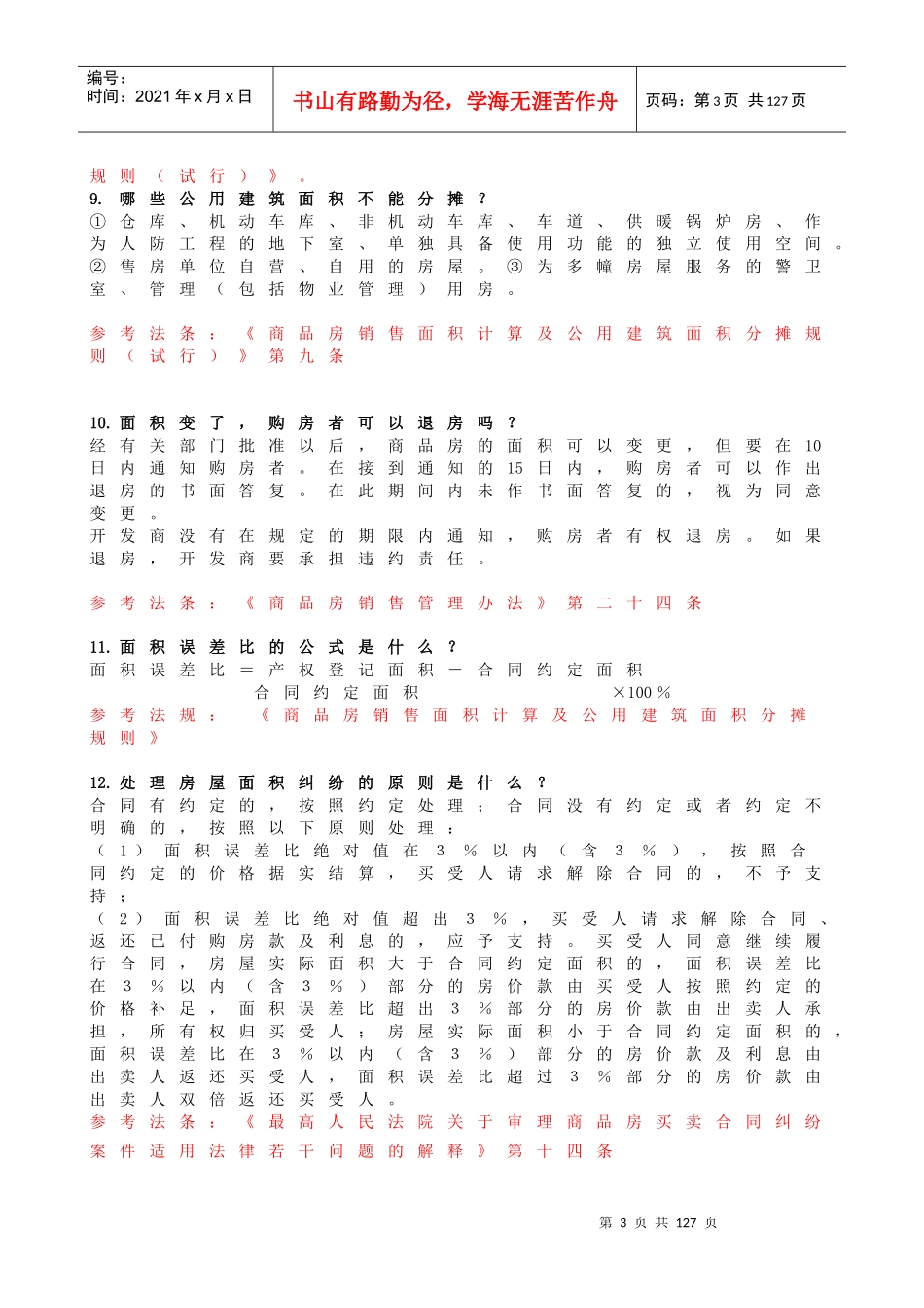 法律常识500题及详细答案_第3页