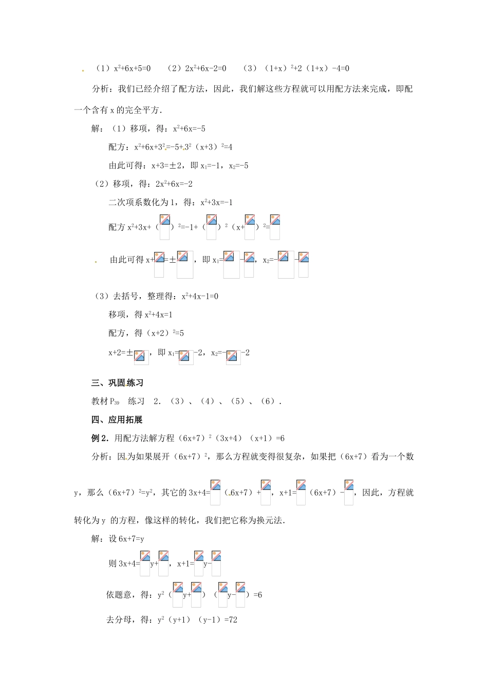 九年级数学上册 1.2 解一元二次方程的算法教案2 湘教版_第2页