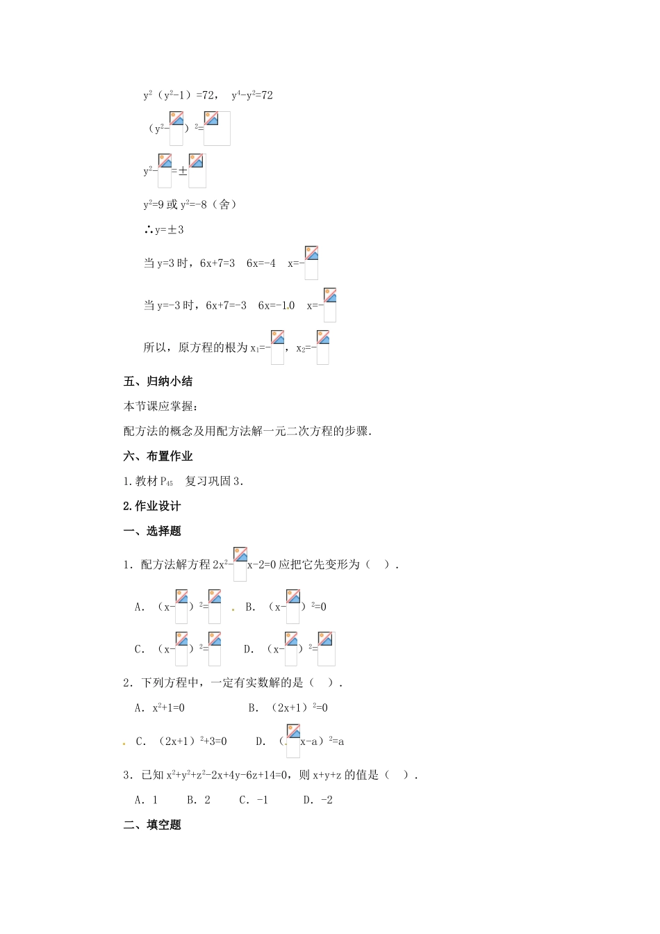 九年级数学上册 1.2 解一元二次方程的算法教案2 湘教版_第3页