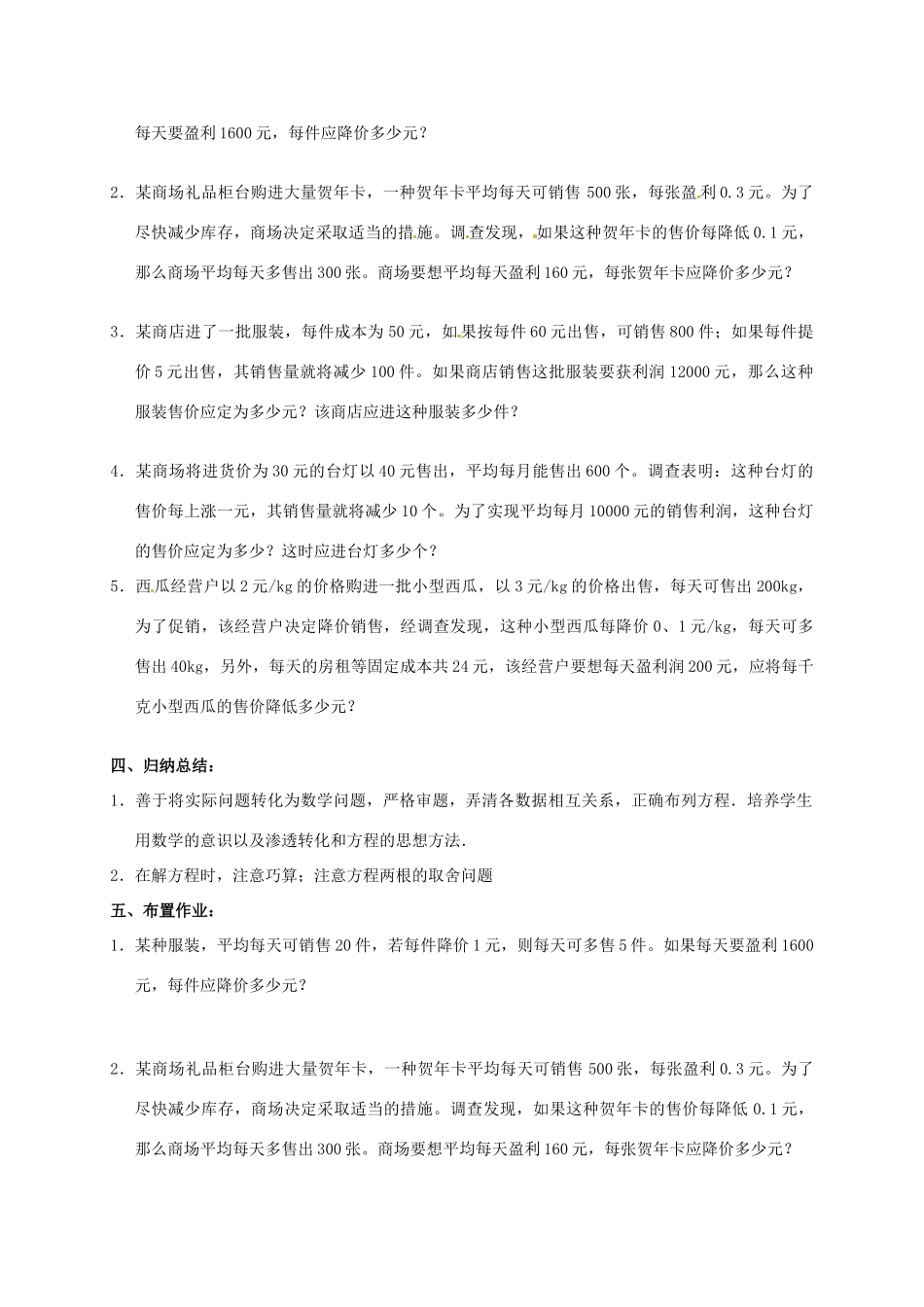 江苏省仪征市谢集中学九年级数学上册 4.3用一元二次方程解决问题教案（4）_第2页