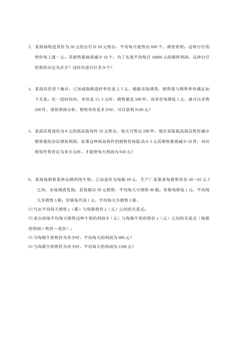 江苏省仪征市谢集中学九年级数学上册 4.3用一元二次方程解决问题教案（4）_第3页