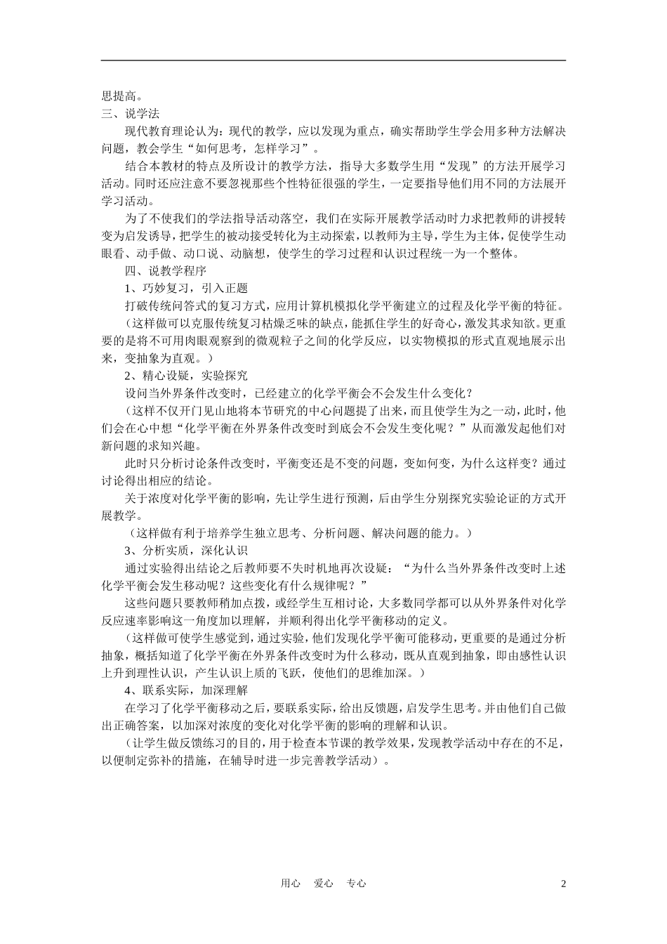 高中化学《化学平衡的移动》说课稿_第2页