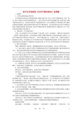 高中化学《化学平衡的移动》说课稿