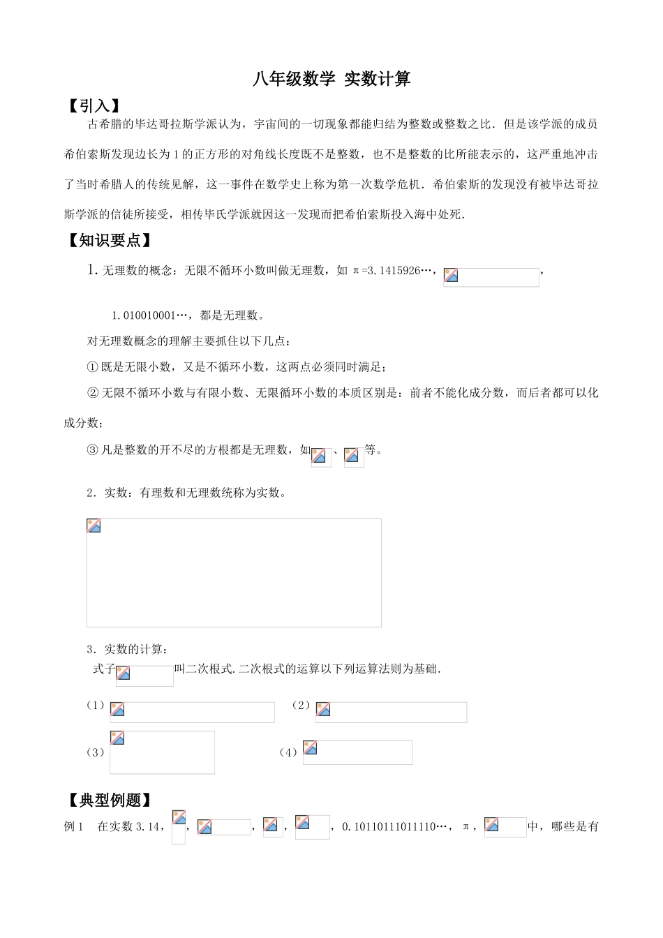 八年级数学 实数计算_第1页