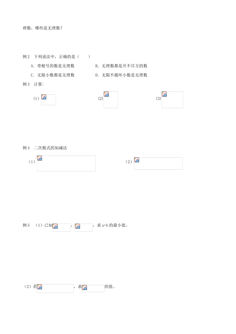 八年级数学 实数计算_第2页