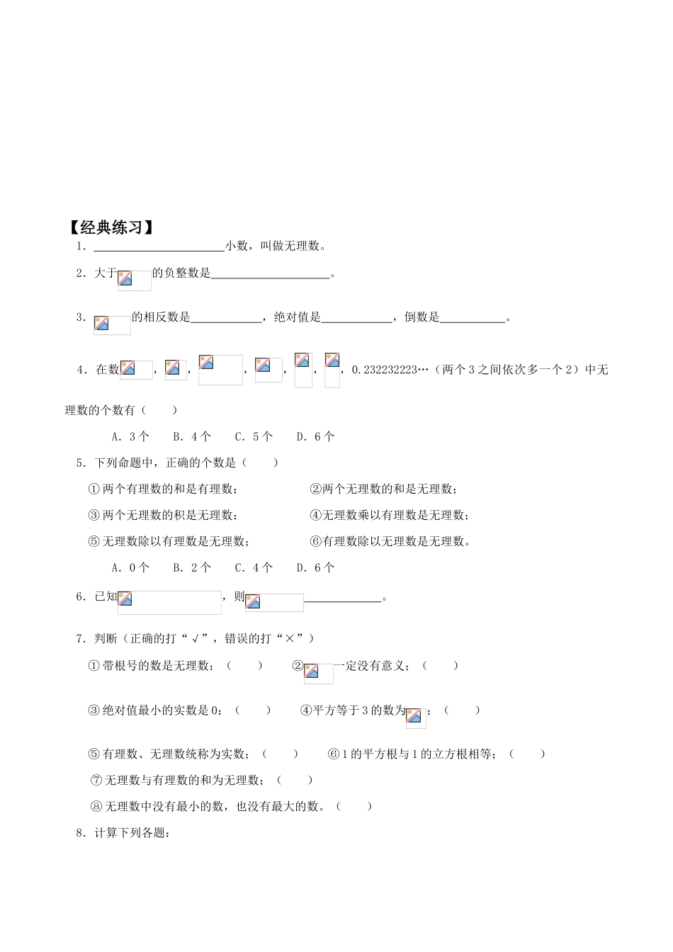 八年级数学 实数计算_第3页