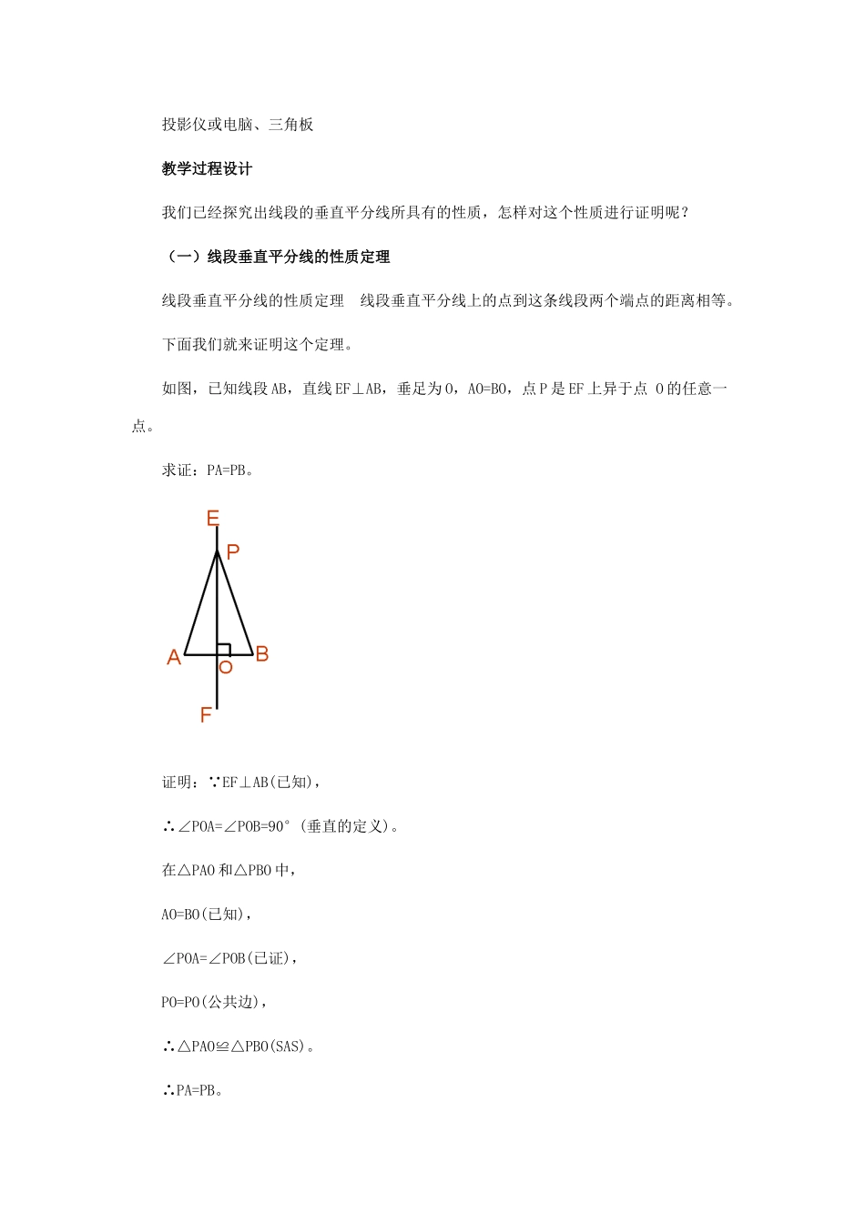 八年级数学下册 24.7线段垂直平分线的性质定理及其逆定理教案 冀教版_第2页