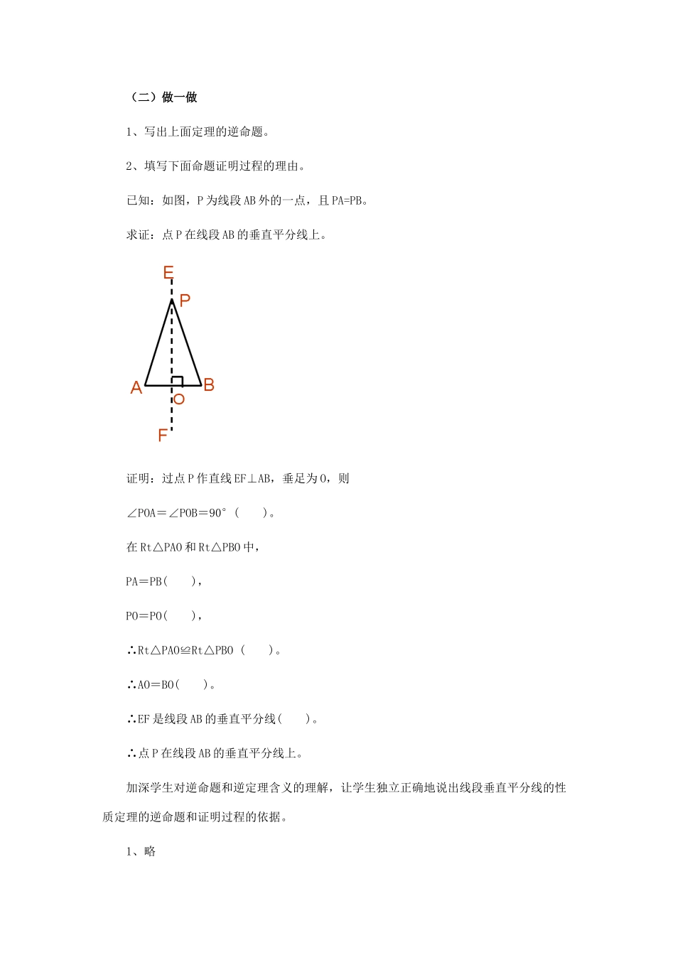 八年级数学下册 24.7线段垂直平分线的性质定理及其逆定理教案 冀教版_第3页