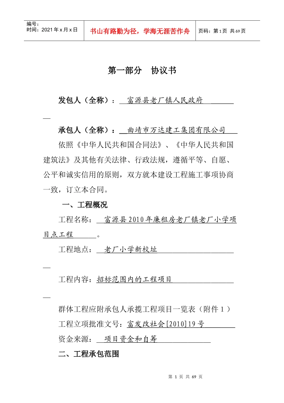 老厂小学廉租房合同_第1页
