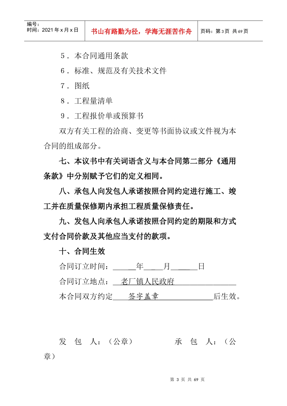 老厂小学廉租房合同_第3页