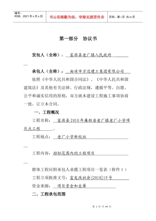 老厂小学廉租房合同
