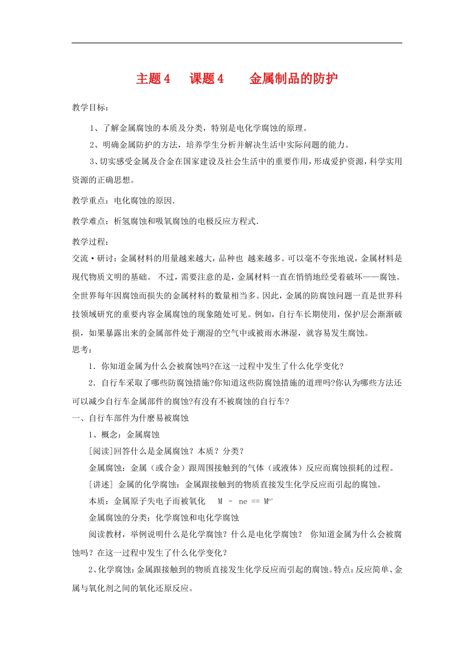 高中化学4.4《金属制品的防护》教案（鲁科版选修1）_第1页