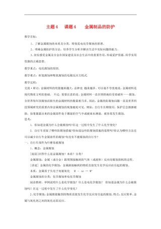 高中化学4.4《金属制品的防护》教案（鲁科版选修1）