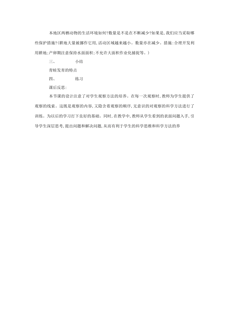 八年级生物《两栖动物的生殖和发育》教案2_第2页