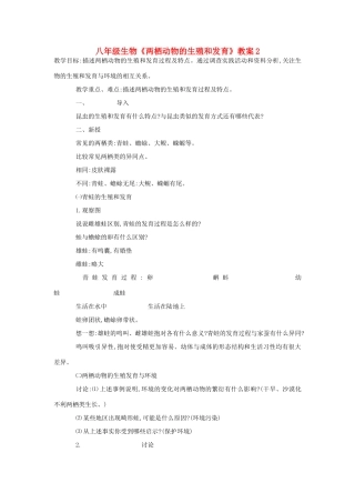 八年级生物《两栖动物的生殖和发育》教案2