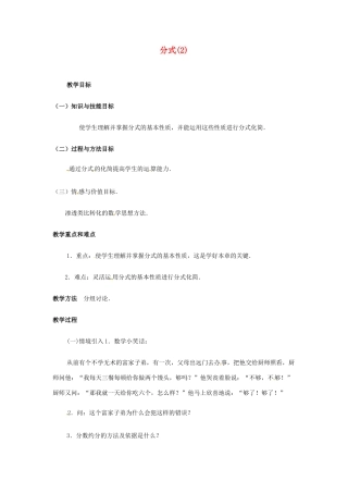 黑龙江省虎林市八五零农场学校八年级数学下册 分式(2)教案 人教新课标版