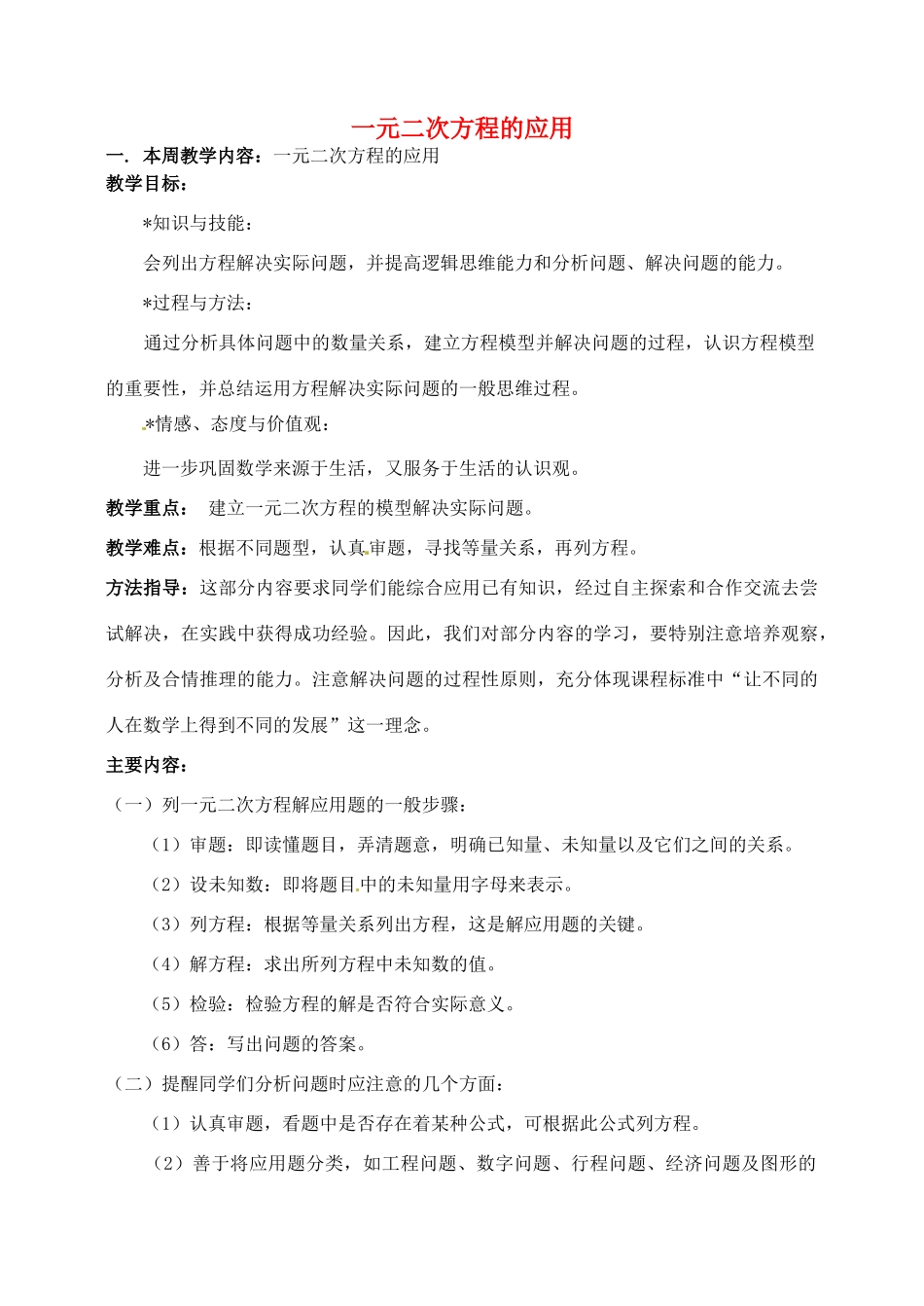 九年级数学上册 1.3 一元二次方程的应用教案2 湘教版_第1页