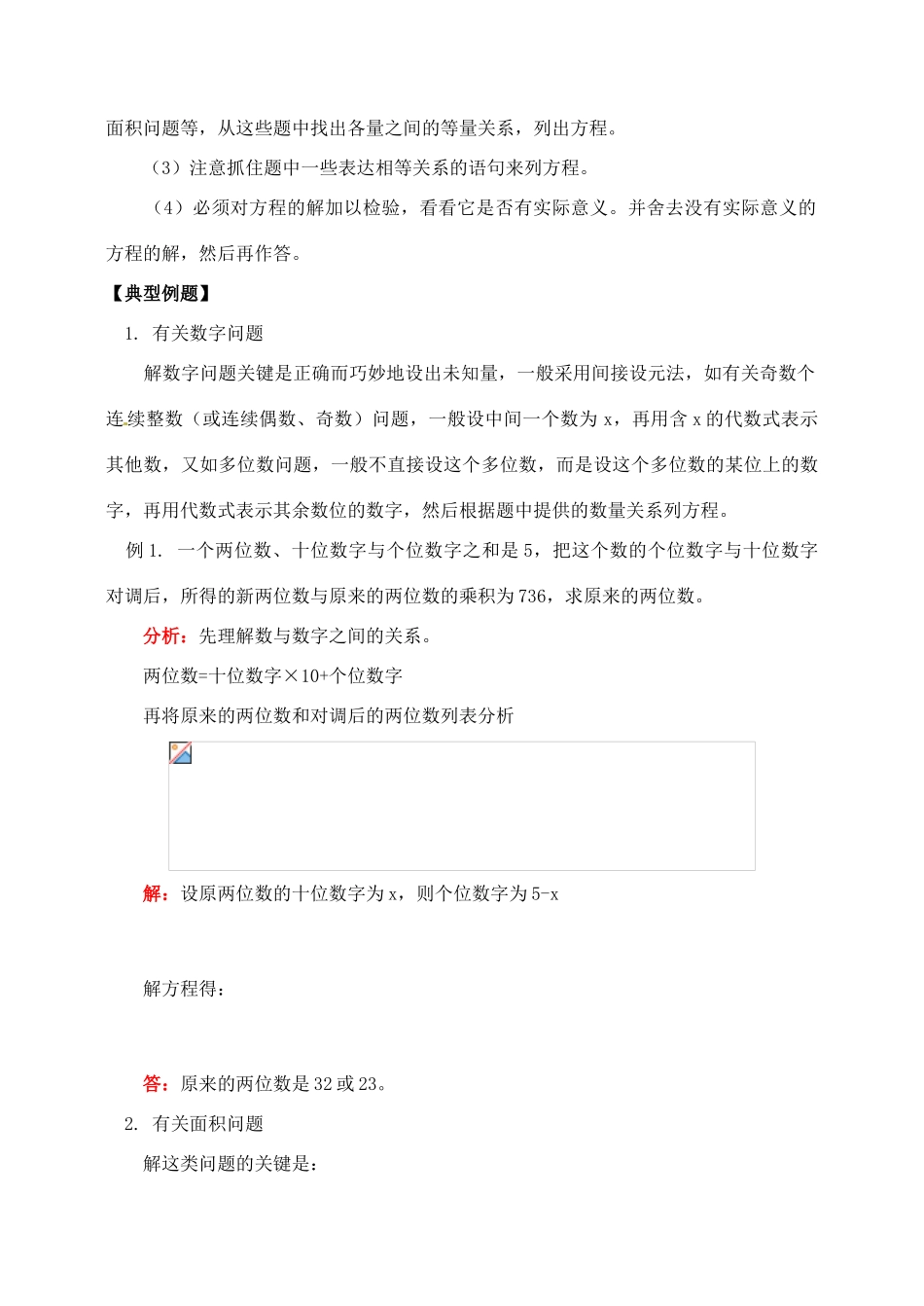 九年级数学上册 1.3 一元二次方程的应用教案2 湘教版_第2页