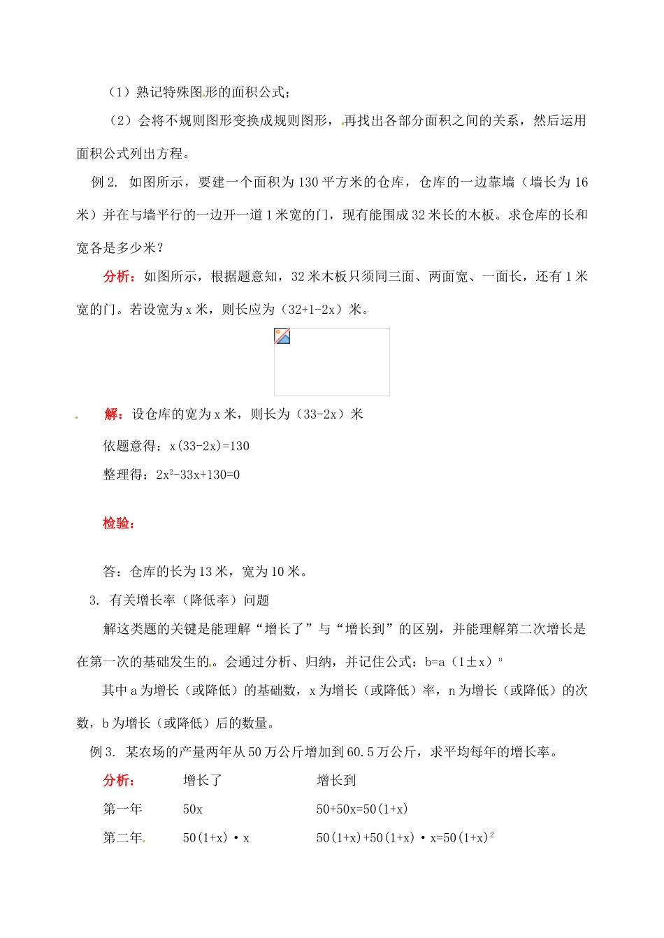 九年级数学上册 1.3 一元二次方程的应用教案2 湘教版_第3页
