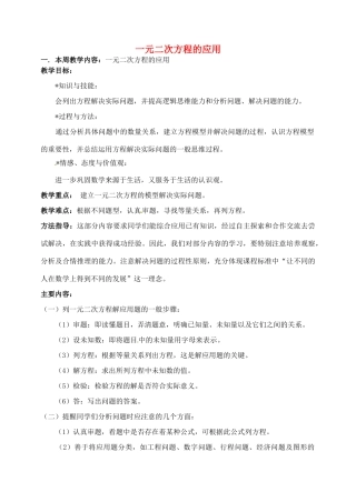 九年级数学上册 1.3 一元二次方程的应用教案2 湘教版