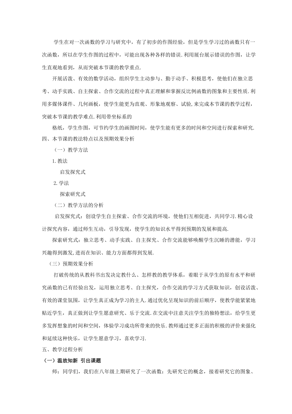 河南省焦作市温县招贤一中九年级数学上册 5.2 反比例函数的图象和性质（第1课时）教学设计2 北师大版_第2页