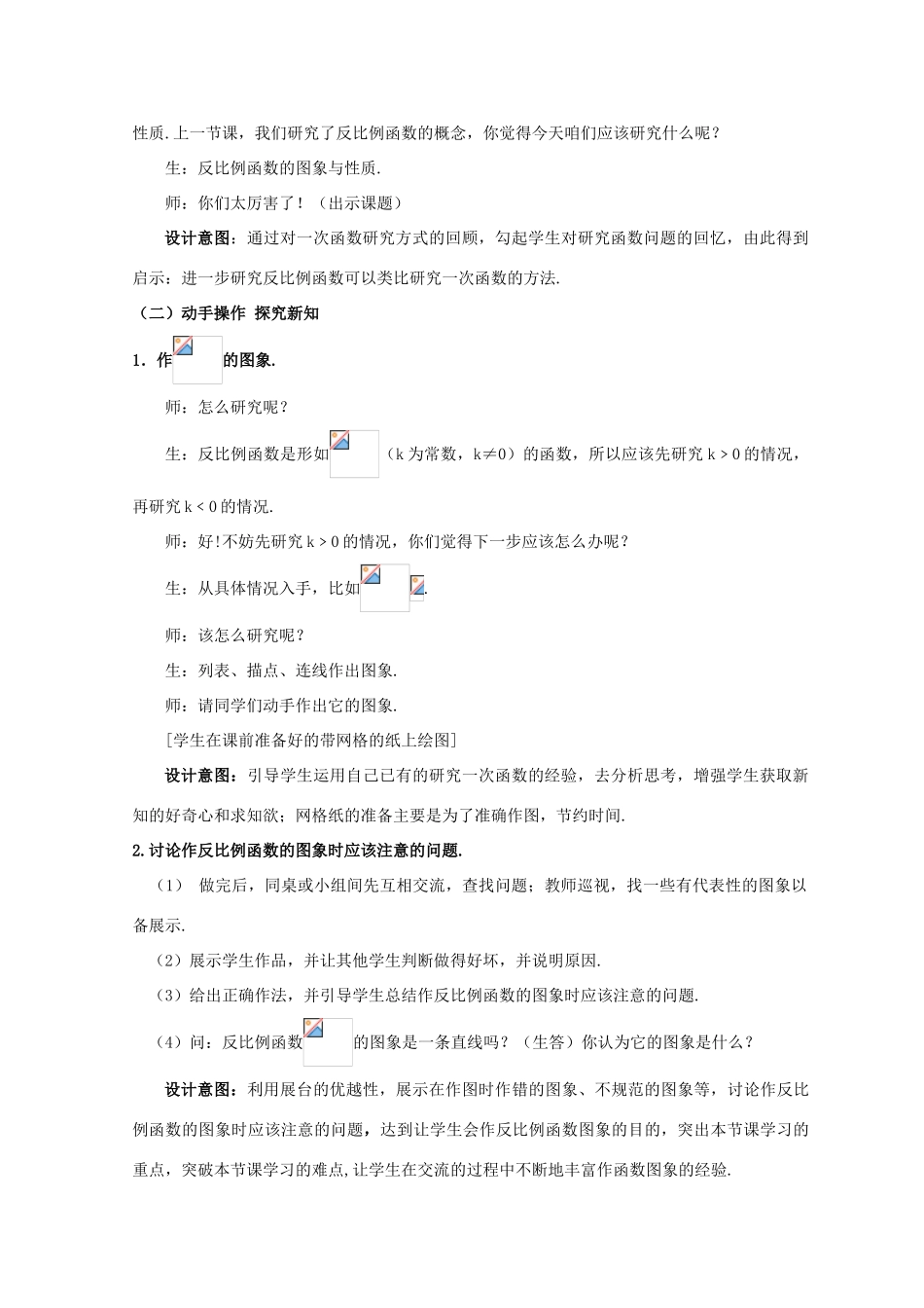 河南省焦作市温县招贤一中九年级数学上册 5.2 反比例函数的图象和性质（第1课时）教学设计2 北师大版_第3页