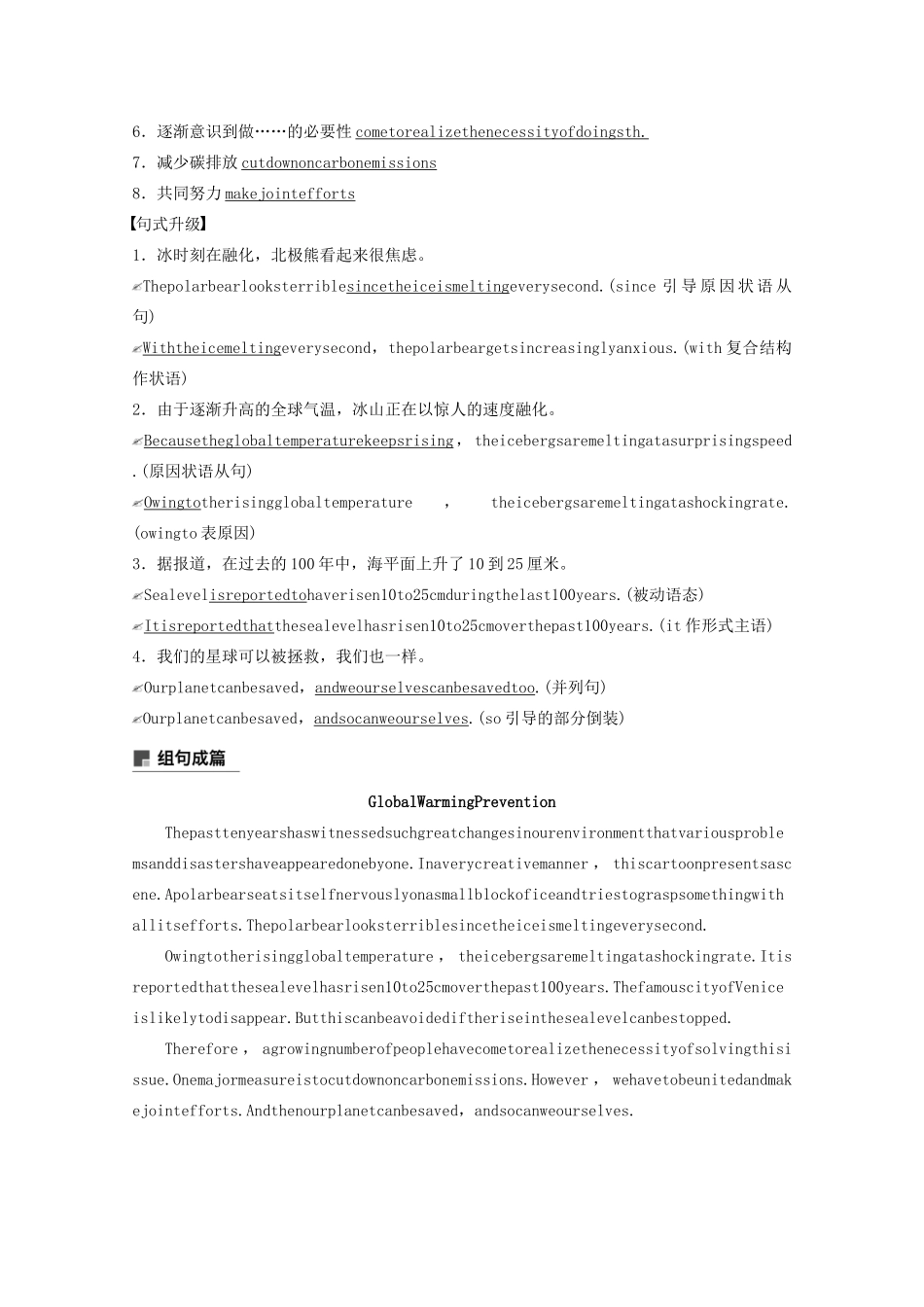 高中英语 Unit 2 The environment Period Six Writing—Designing a poster教案（含解析）牛津译林版必修5-牛津版高二必修5英语教案_第3页