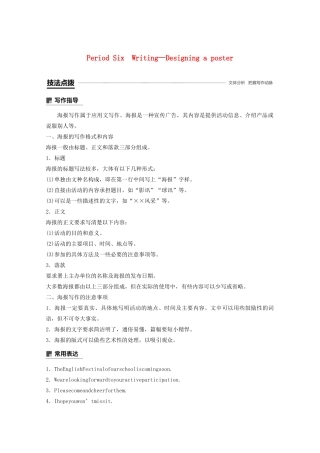 高中英语 Unit 2 The environment Period Six Writing—Designing a poster教案（含解析）牛津译林版必修5-牛津版高二必修5英语教案